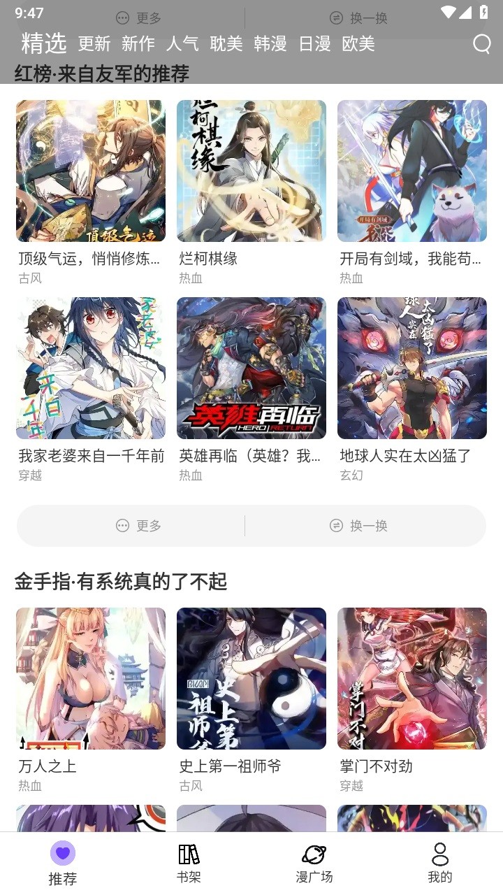 漫士多漫画最新版