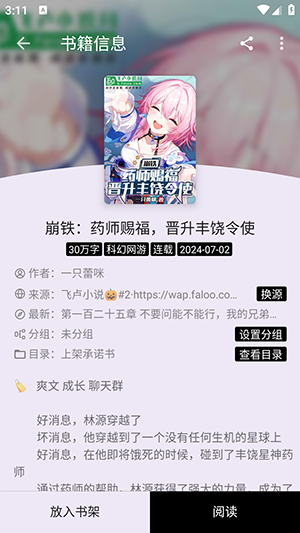 笔尖小说app正式版