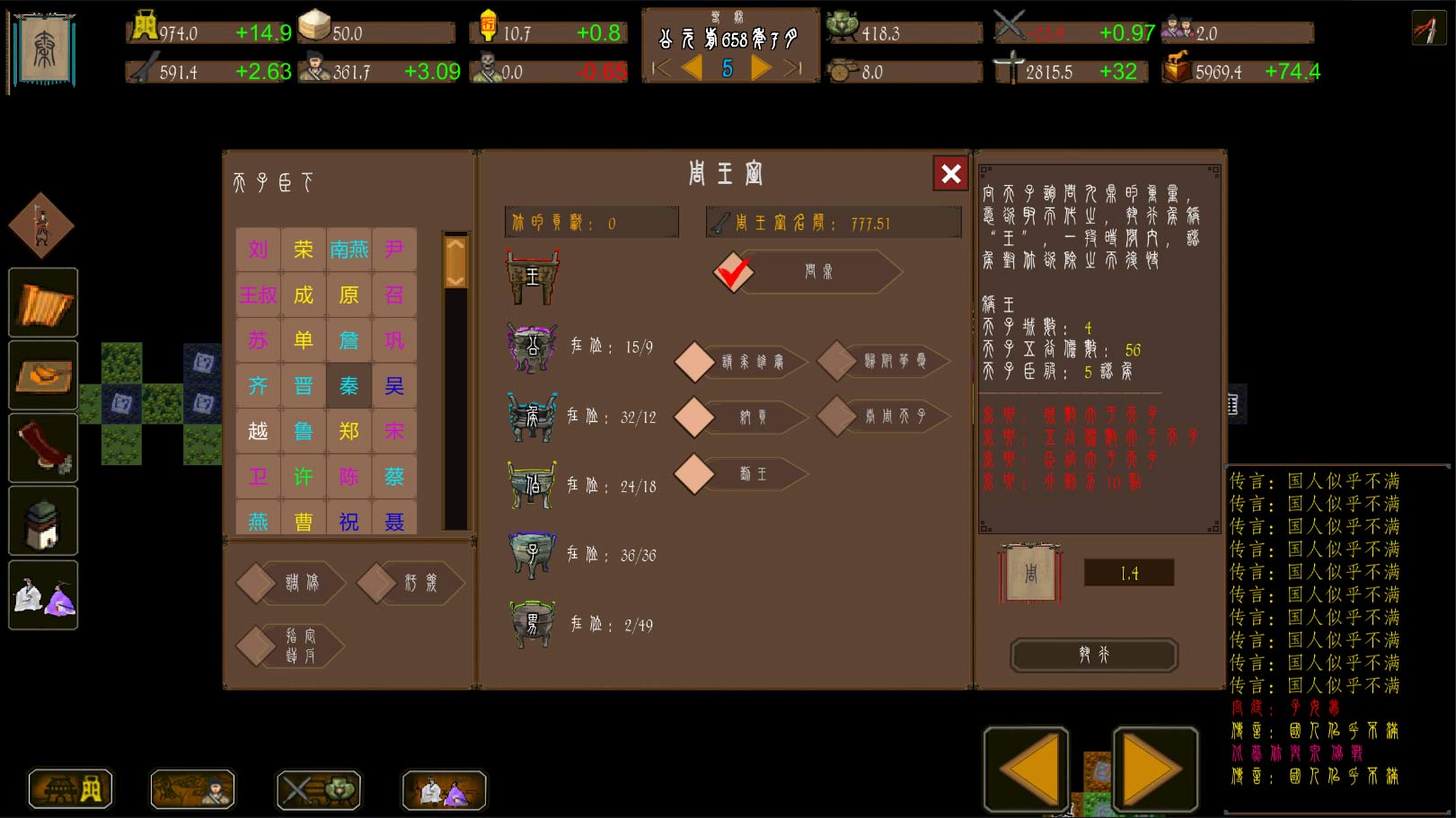 东周模拟战无限精经辫版