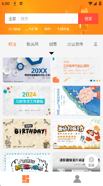 PPT在线制作