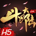 斗罗大陆H5v1.0