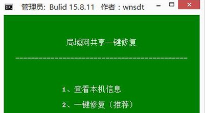 Win10网络共享修复工具
