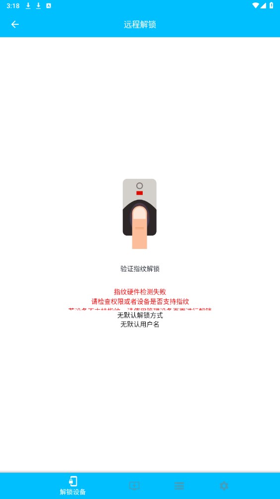 远程解锁官方版 1.5.7安卓版