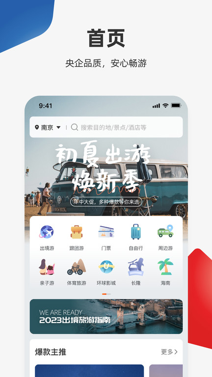 中旅旅行最新版