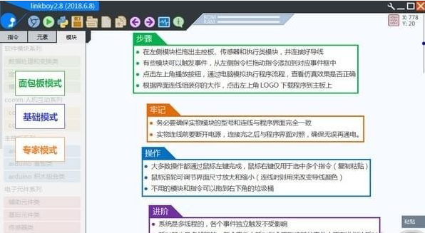 linkboy(图形化编程软件) v4.1免费版
