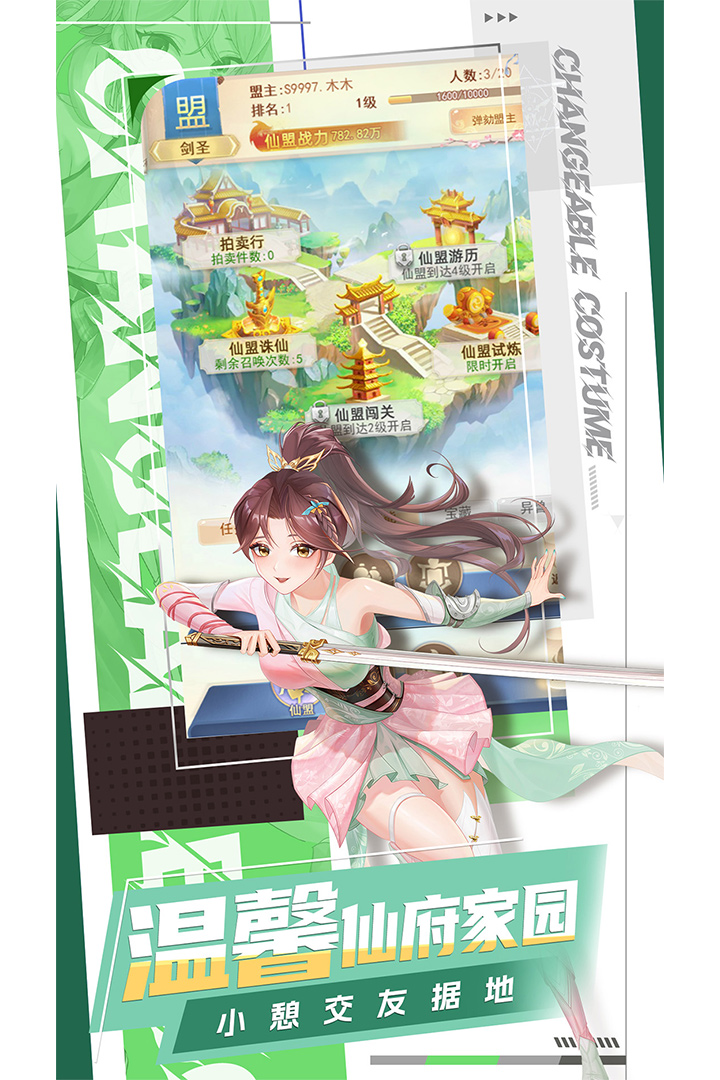 凡人飞剑手游 1.0.5安卓版