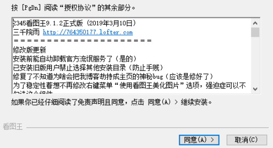 2345看图王 v10.0.0.8806免费版