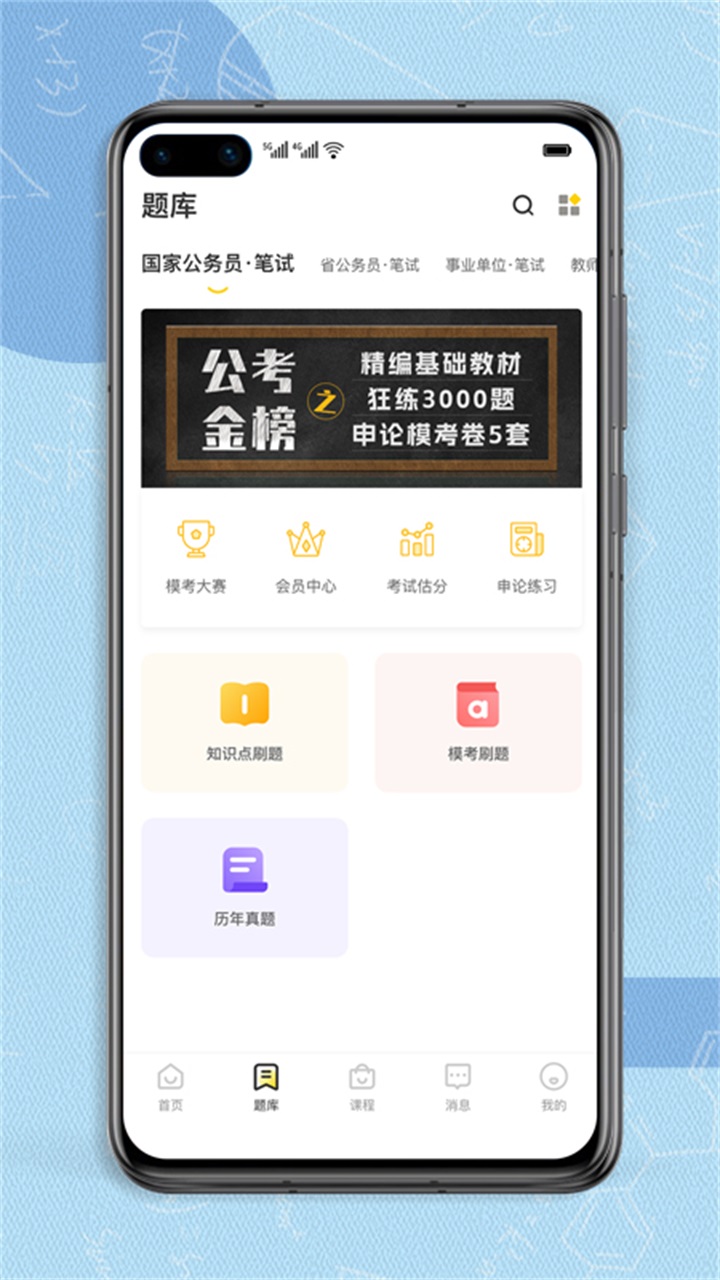 得分未来官方版 2.2.0安卓版