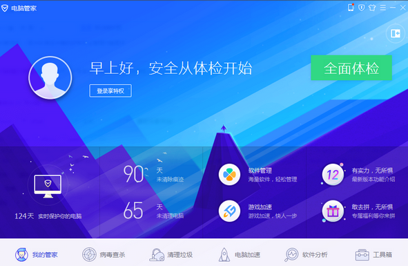 qq电脑管家