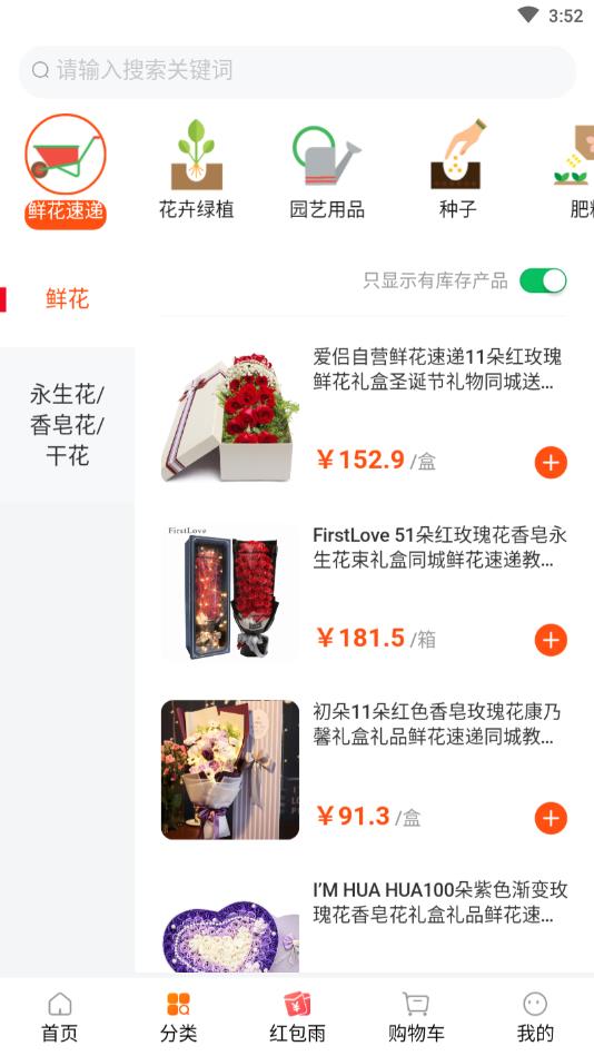 我的鲜花官方版 1.0.3安卓版