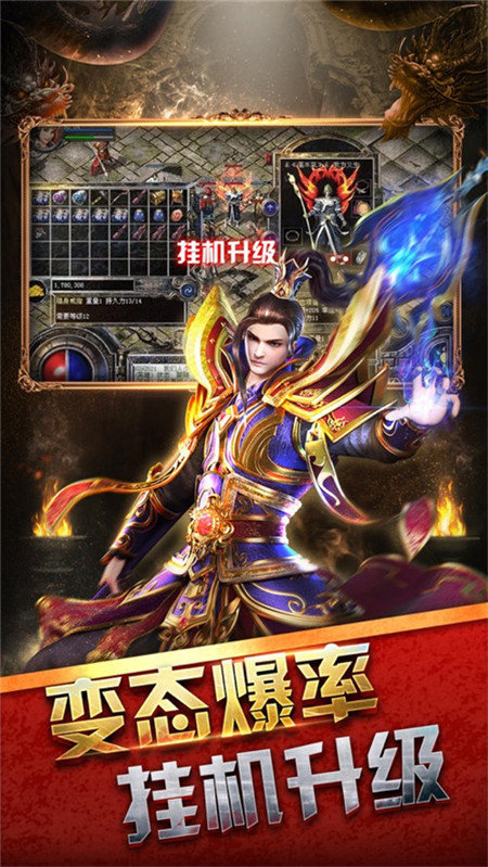 火龙超变皇图安卓版 1.0.9官方版