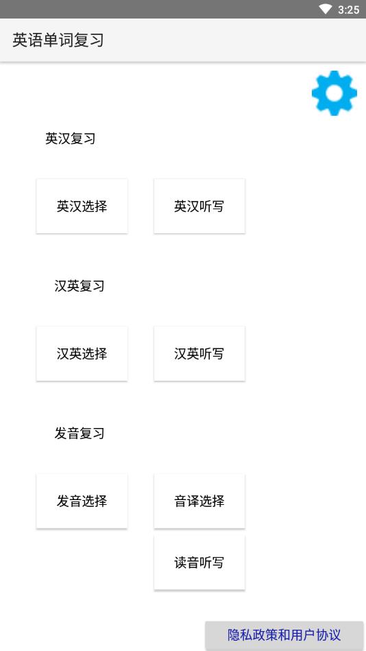 英语单词复习官方版