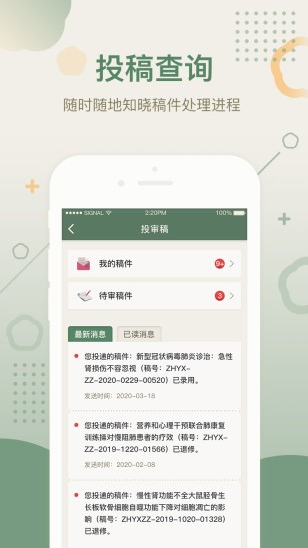 中华医学期刊 ios版