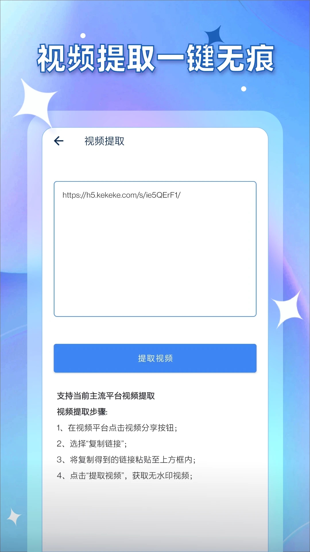 视频提取宝