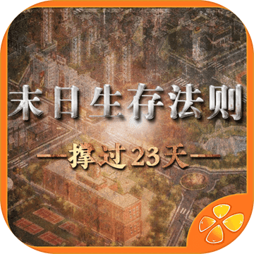 末日生存法则免费内购版 2020.08.21.15中文版