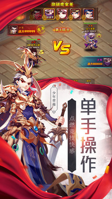 少年三国志折扣版v4.3.58