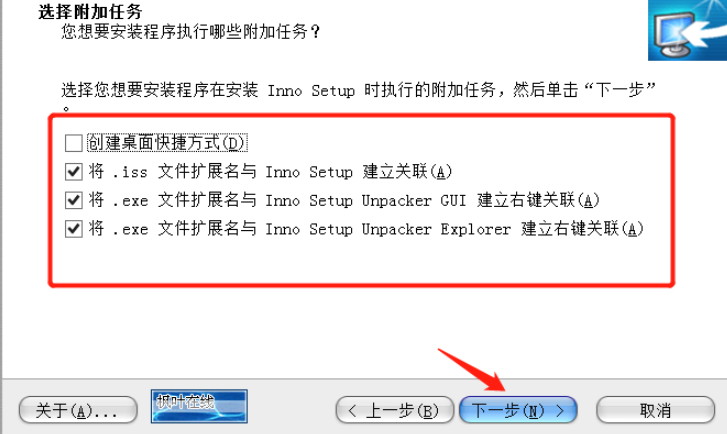 InnoSetup v6.1.2免费版