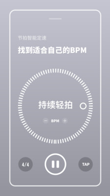 多功能节拍器官方版 2.11602.6安卓版