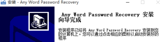 AnyWordPasswordRecovery v9.9.8.0免费版