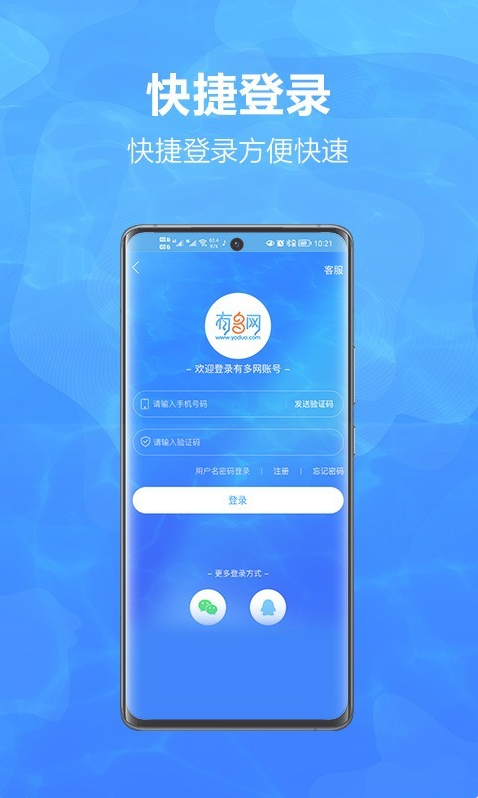 有多网 ios版