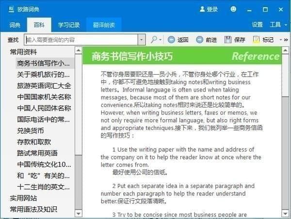 欧路词典桌面版 v12.4.7免费版