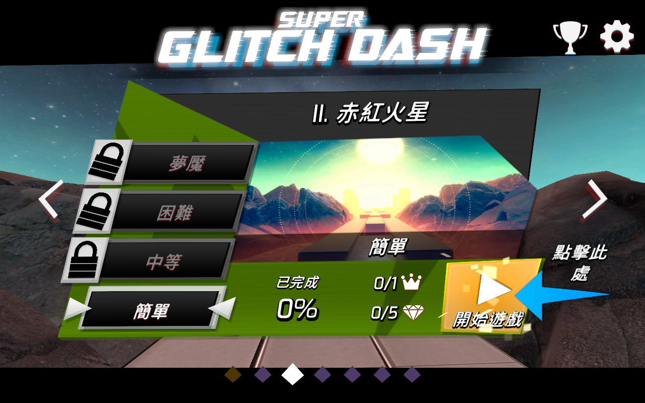 超级故障冲撞解锁付费版
