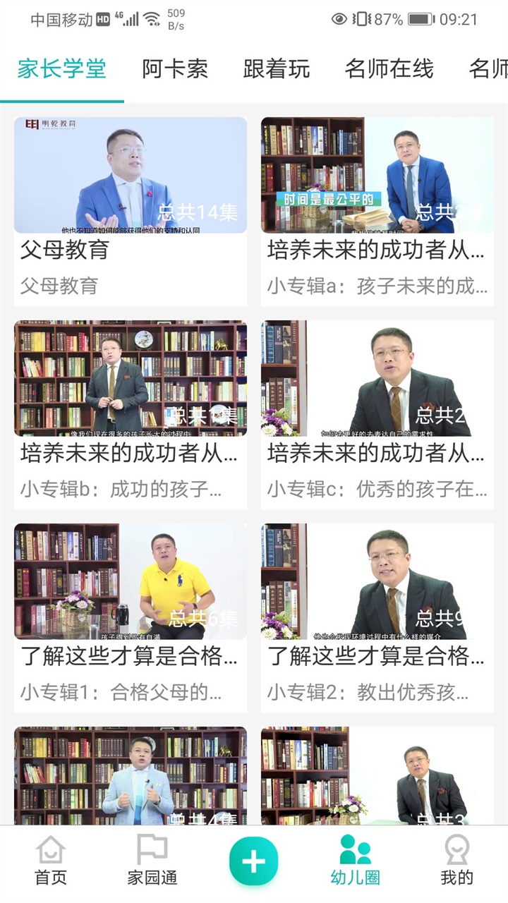 眯幼 2.10.13安卓版