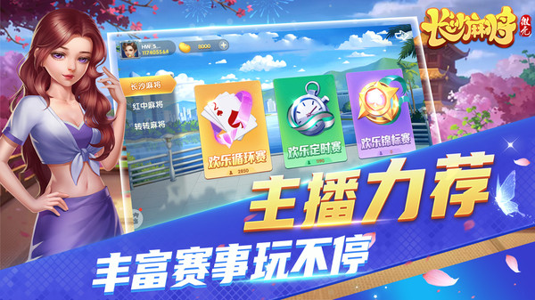 微壳长沙麻将官方版 9.60.0安卓版