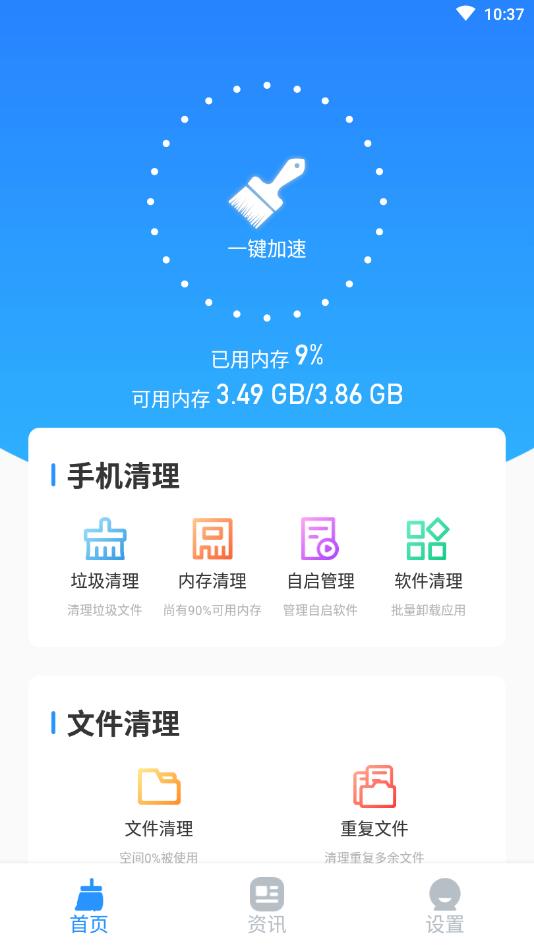 安卓清理超人官方版