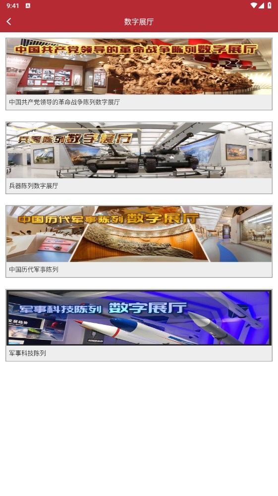 掌上军博网上预约平台 2.6.0安卓版
