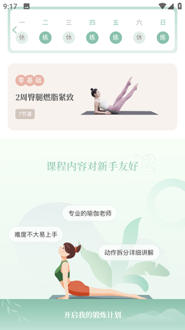 初练瑜伽