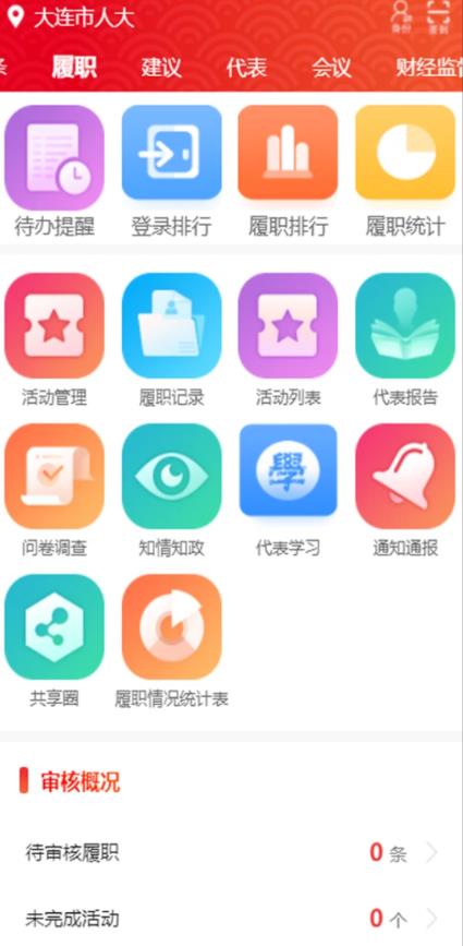 大连智慧人大官方版 1.0.0安卓版