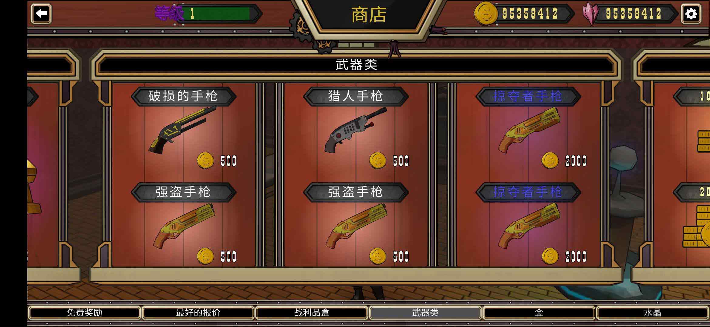 自上而下的战利品无限货币版 1.0安卓版
