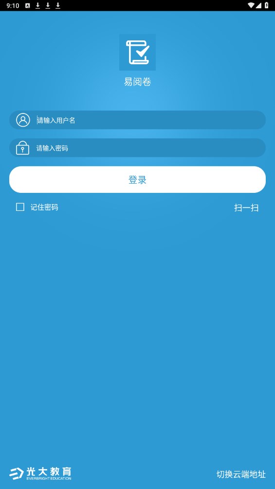 易阅卷教师版 1.4手机端