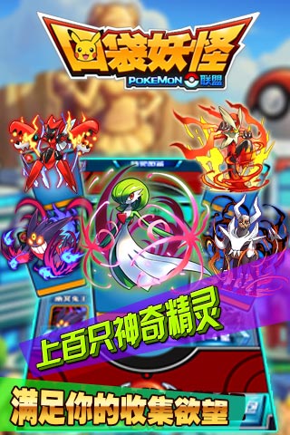 口袋妖怪联盟-H5v1.0