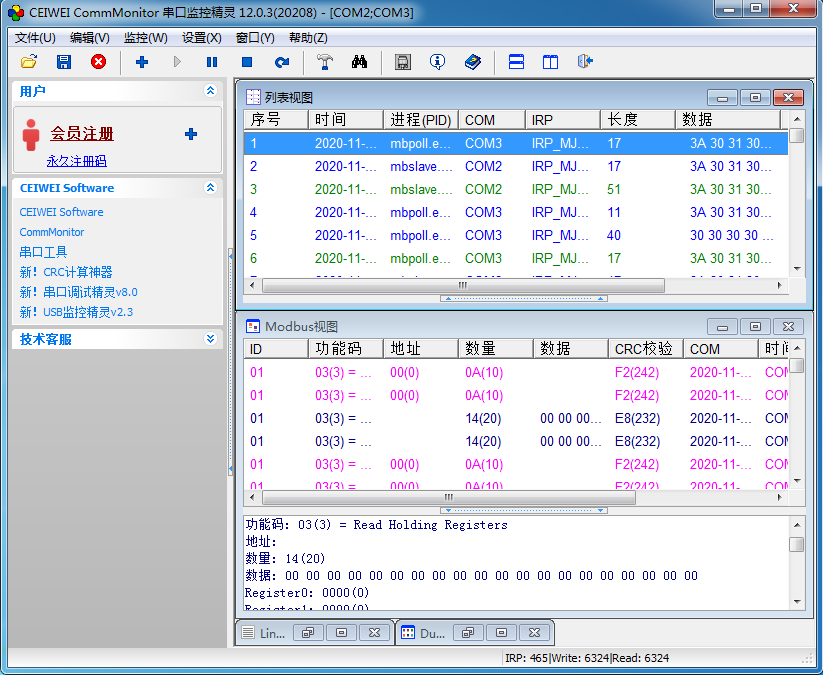CommMonitor串口监控精灵软件 v12.0