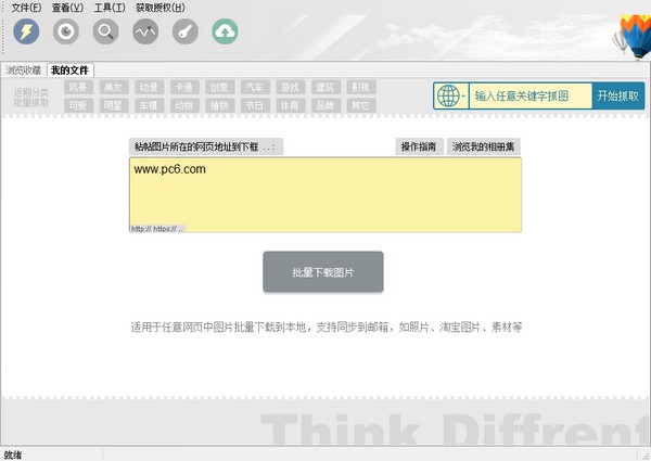 imagebox网页图片批量下载 v8.0.13.0免费版