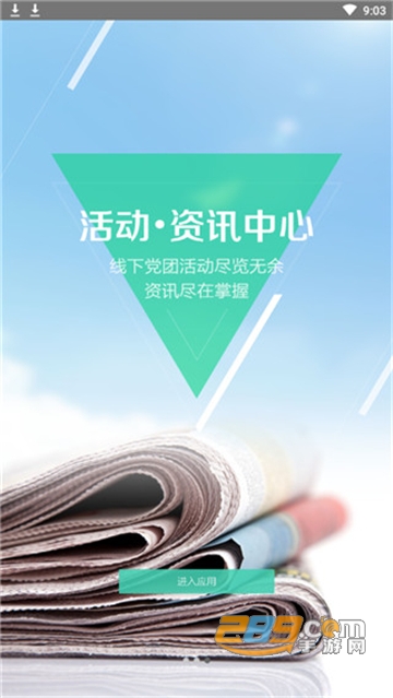 党员e家app最新版本v2.4.3最新版
