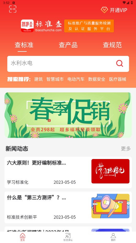 标准查 1.8.13安卓版