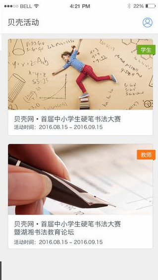 贝壳网 ios版