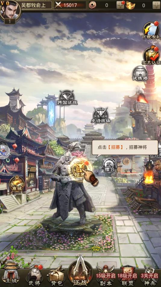 三国志神魔大陆安卓版 1.36官方版