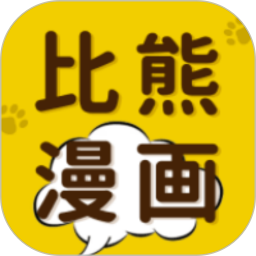 比熊漫画最新版