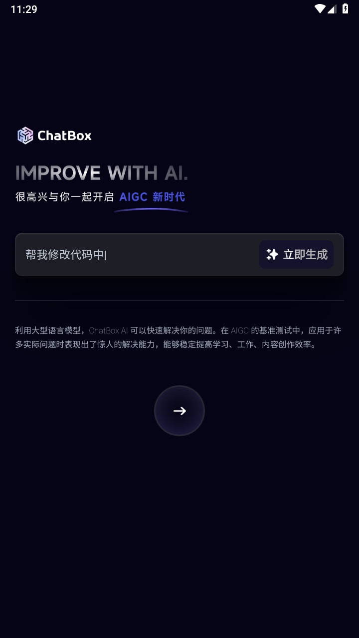 智言千问最新版 2.1.3安卓版