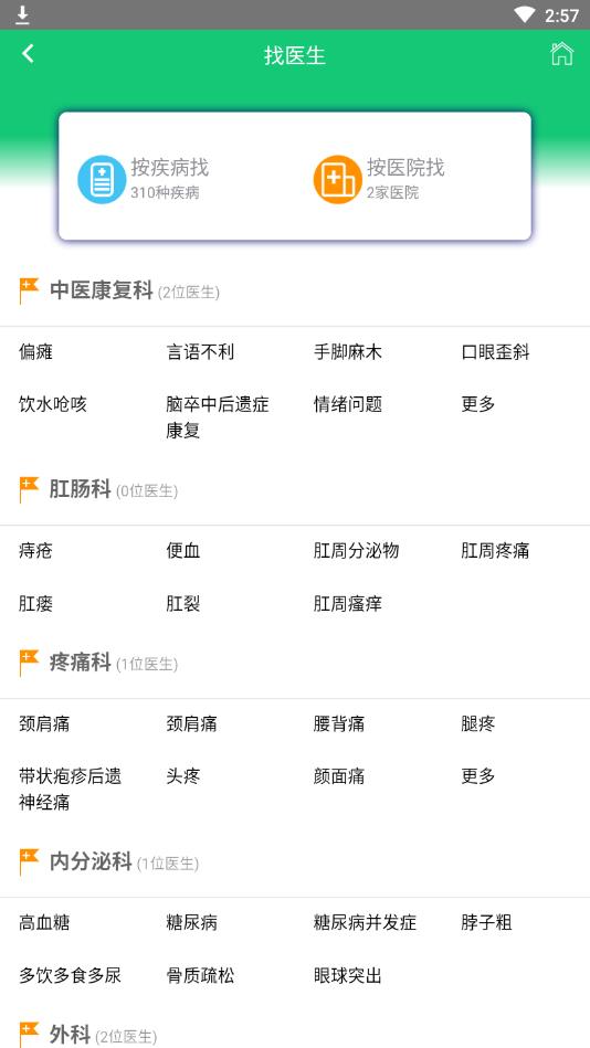 哈蜜瓜医疗官方版 1.0.10安卓版