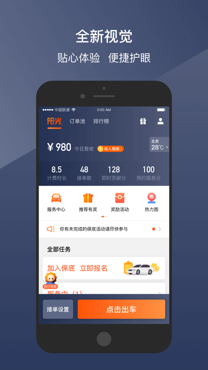 阳光出行车主端app下载安装(阳光车主)