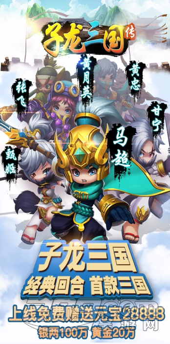 子龙三国传破解版v1.0.0.3