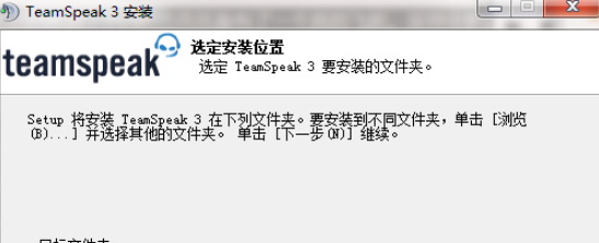 TeamSpeak3 v3.5.5免费版