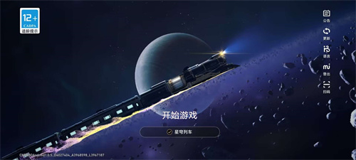 崩坏星穹铁道国服