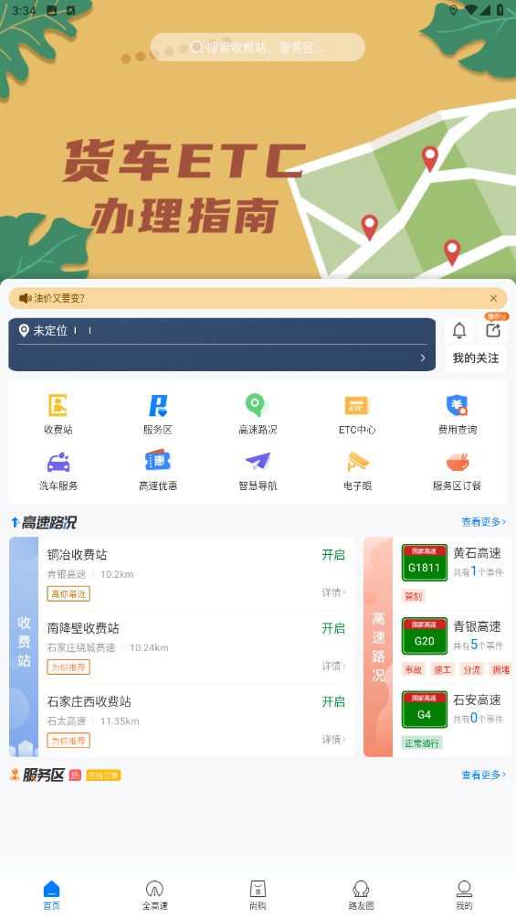 尚高速手机版 3.1.4安卓版