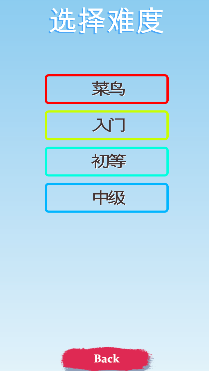 ConnectNumber(同数相连解锁全部关卡版) 1.1安卓版
